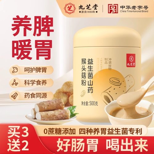 【攻克胃不适】益生菌猴菇养胃粉