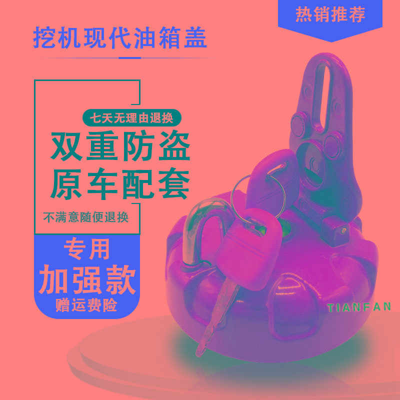 挖掘机斗山DH55/60-7现代R60 200 215-5-7防盗柴油油箱盖滤网