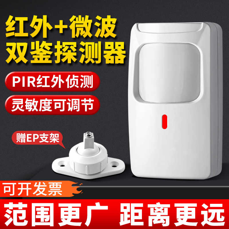 红外探头7225有线红外双鉴探测器被动广角红外报警器室内探测器