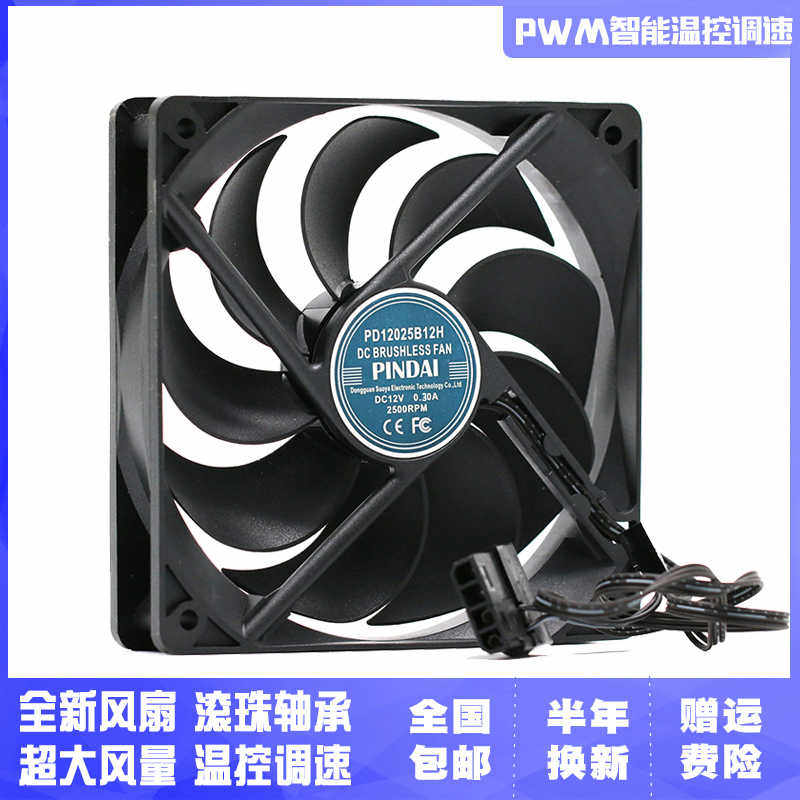 大风量温控调速12025 12CM/厘米 12V双滚珠台式电脑机箱散热风扇