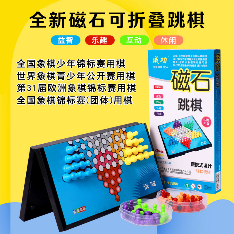 大号磁性跳棋带折叠棋盘磁力儿童玩具益智棋类塑料材质游戏棋