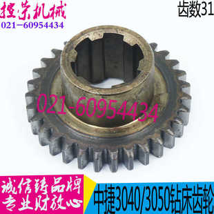 齿数31 中捷摇臂钻床配件 齿轮41340 Z3040 现货钻床齿轮 Z3050