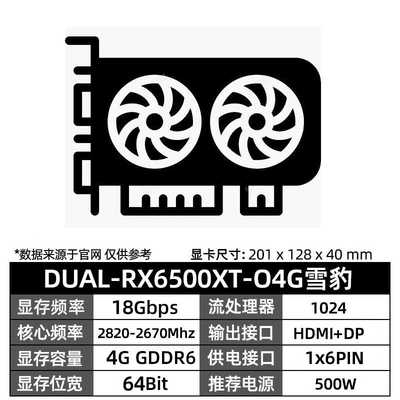 （仔仔配件）华硕 DUAL-RX6500XT-O4G雪豹