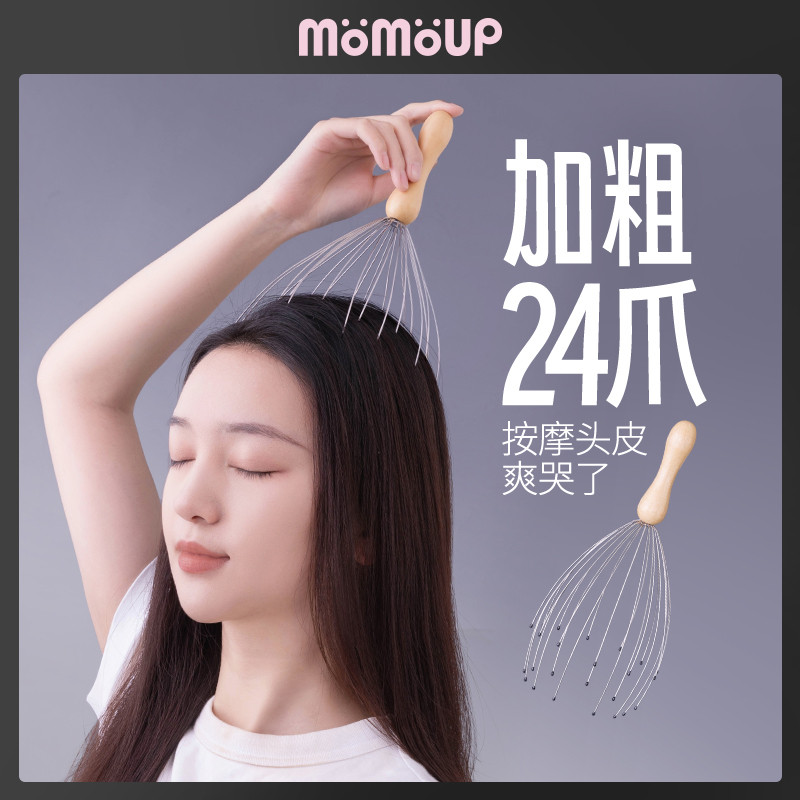 momoup灵魂提取器头部按摩器爪五爪按摩梳抓头皮挠头神器发八爪鱼