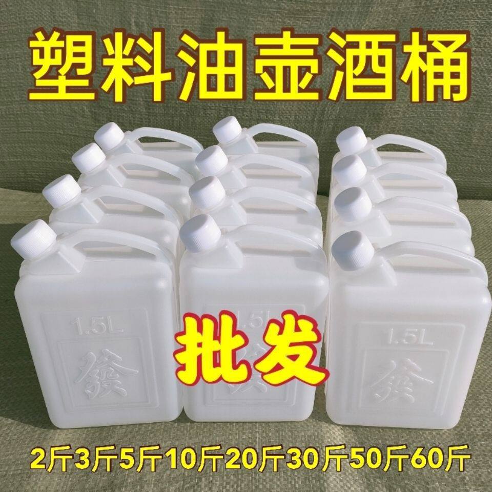 食级塑料油壶酒桶油桶酒壶胶桶全新料塑料桶水桶小壶塑料桶