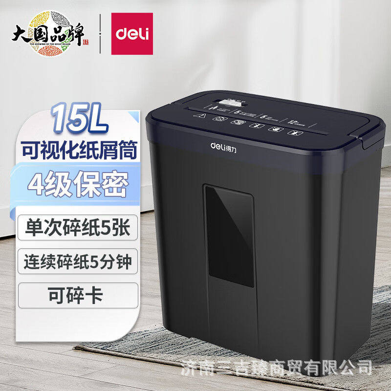 得力9939C手提式碎纸机办公家用电动颗粒碎纸机小型文件粉碎机