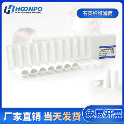 3号石英采样滤筒28*70重金属采样分粉尘过滤whatman石英纤维滤筒