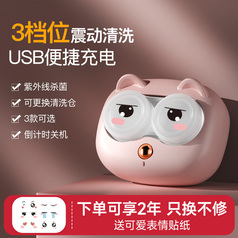 隐形眼镜清洗器美瞳盒子萌猫电动子角膜塑形自动清洁便携冲洗仪