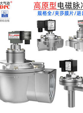 高原型脉冲阀管道气动除尘DMF-Z-20J25P40S50S62SDMF-Y-76S