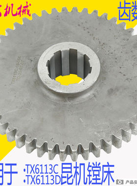 昆机TX6113C镗床齿轮 交大昆机镗床齿轮 昆机TM6113镗床原装齿轮