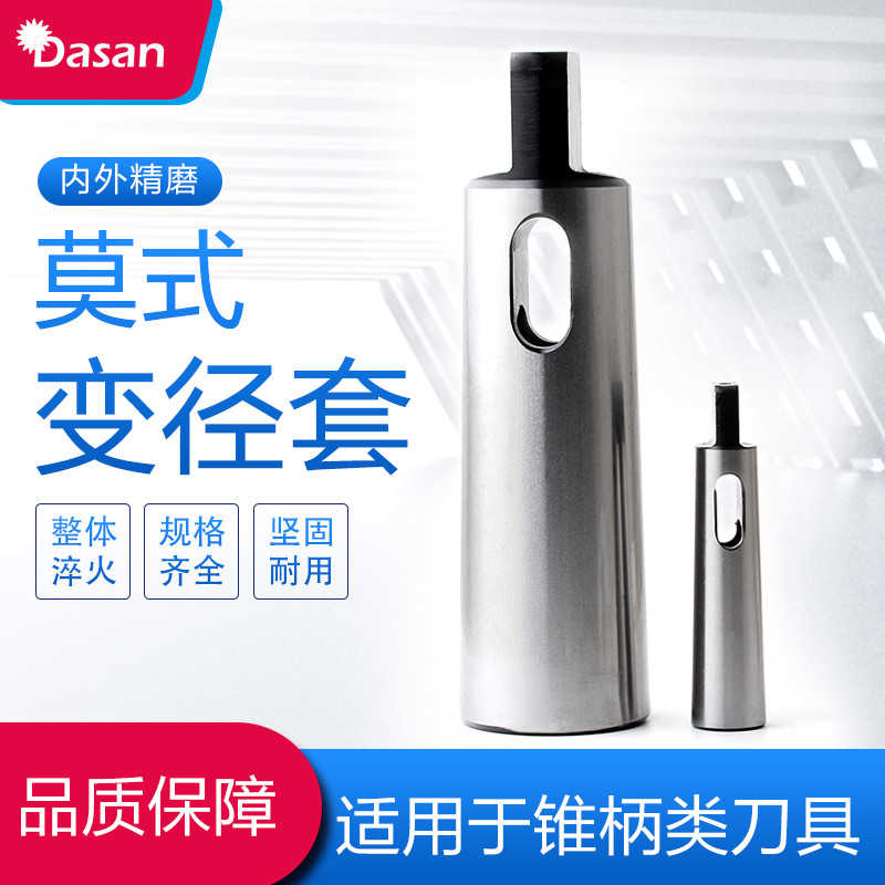 变径套莫氏钻套MT2/1 4/1 5/2号锥套机床锥度车床尾座锥柄钻头套