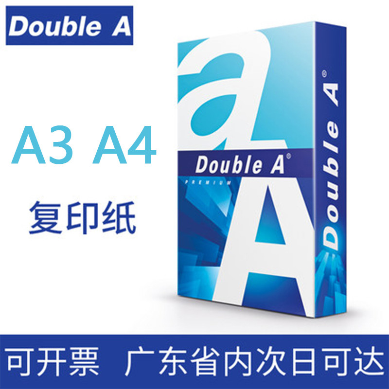 Double A达伯埃a4A3打印纸复印资料办公500张80g90克顺滑双A加厚图片