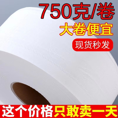 大卷纸厕纸酒店专用大盘纸用整箱卫生间厕所卫生纸巾12卷实惠装