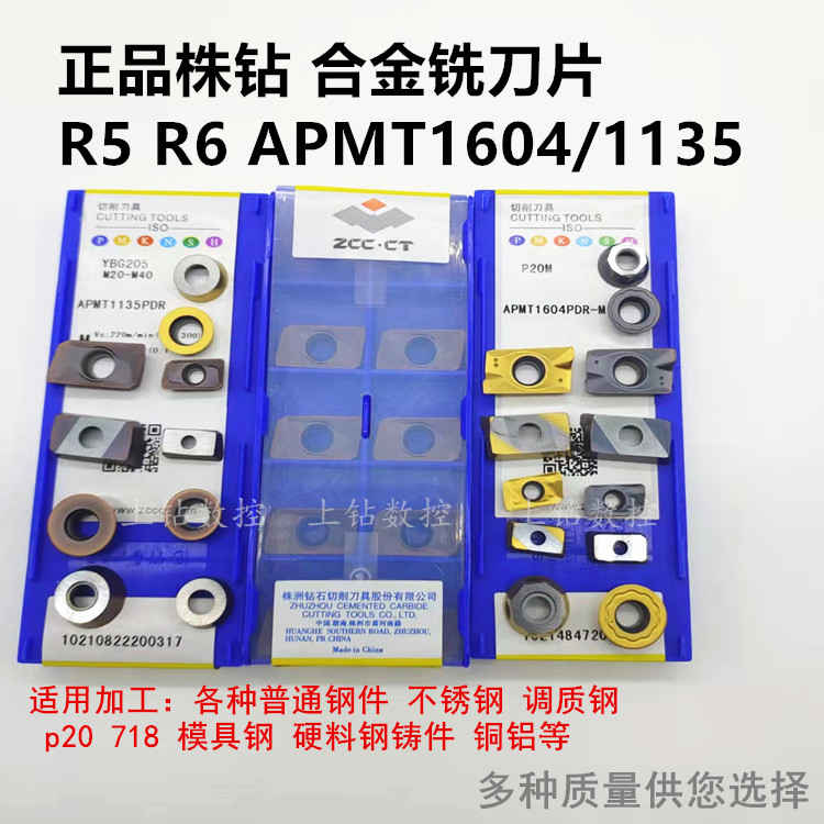 正宗株洲R5 R6 APMT1604/1135PDR YBG205/YBG202P20M10数控铣刀片