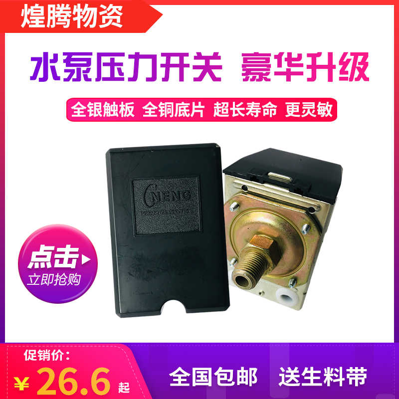 压力罐开关全自动增压潜水泵压力控制器机械水压可调控塔配件