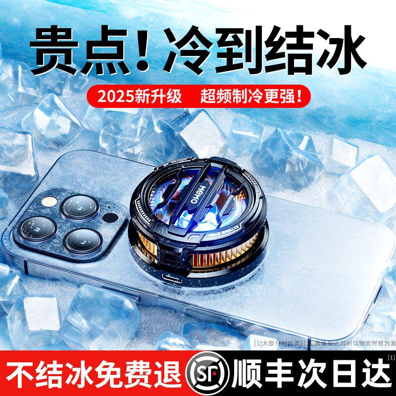 【游戏专用】磁吸手机散热器降温神器半导体冰封制冷散热背夹水冷