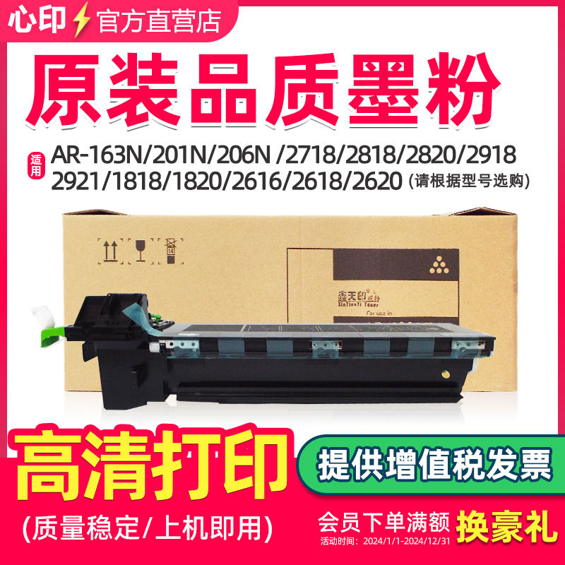 鑫天印适用夏普AR1818粉盒AR2618 2718N 2818 2820碳粉M160 163N
