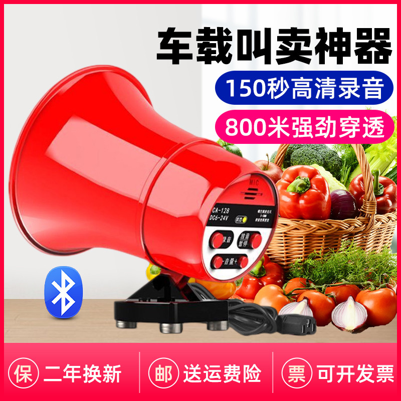 12V90V车载叫卖喇叭大音量地摊录音喊话器场店铺广告促销扩音器