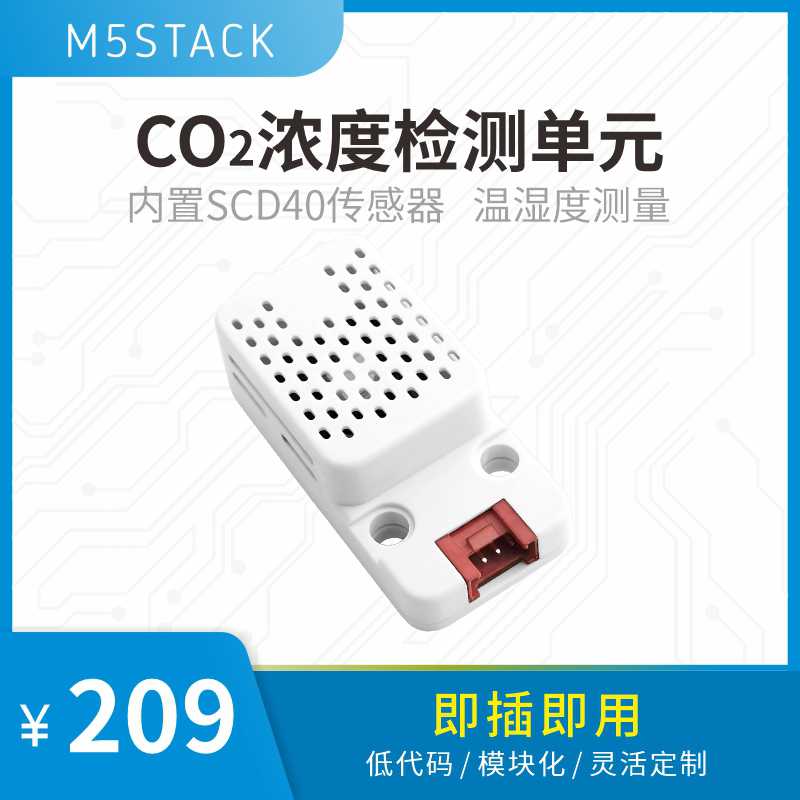 官方M5Stack CO2 Unit 二氧化碳浓度检测单元 SCD40 温湿度监测