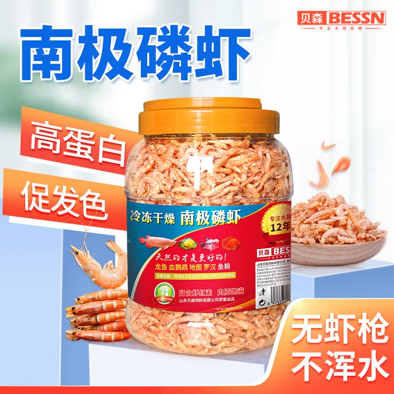 BESSN南极磷虾鹦鹉鱼银龙鱼饲料乌龟罗汉发财鱼食虾干龟粮鱼饲料图片