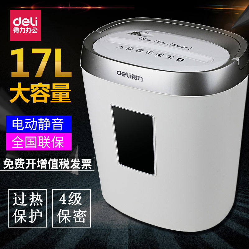 得力9929碎纸机 办公家用 电动大功率4级保密迷你粉碎机