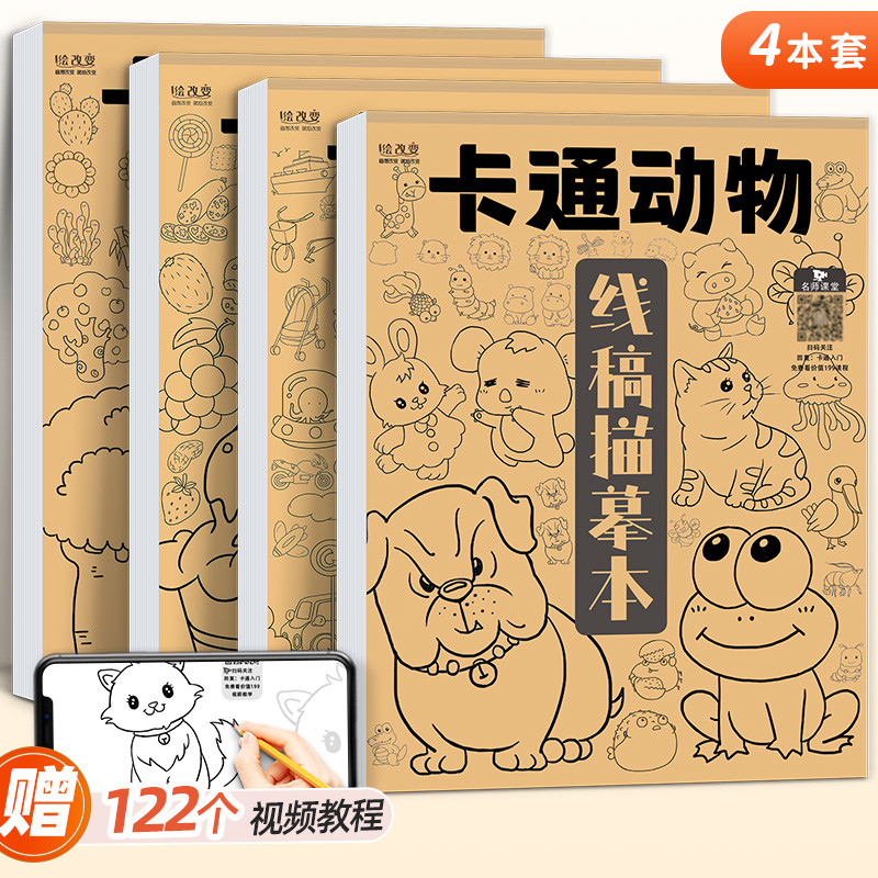 卡通动物植物食物交通描摹本线稿儿童临摹简笔画漫画白描涂色动漫