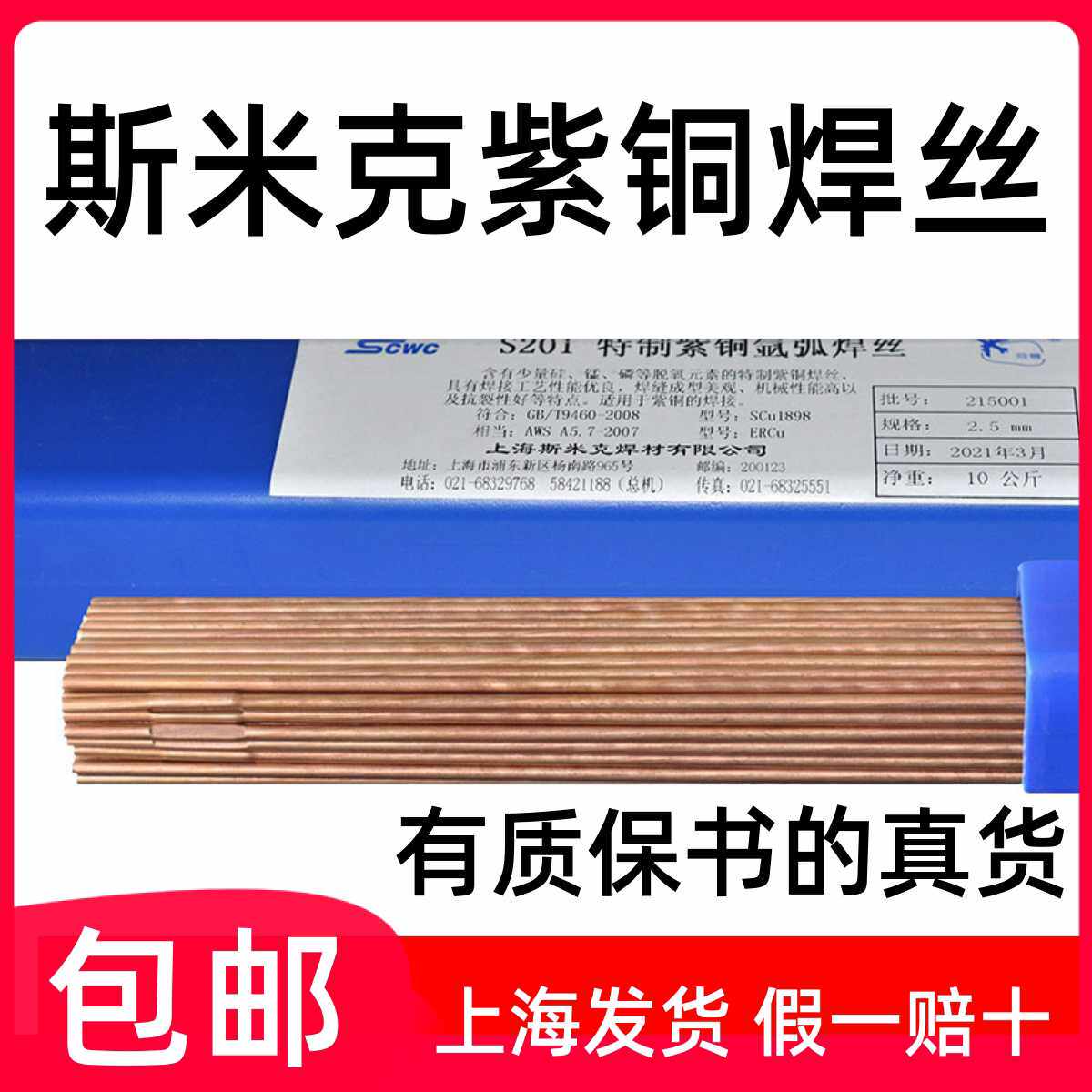 正上海S201紫铜焊丝飞机铜焊条 紫铜焊条 氩弧焊铜焊丝