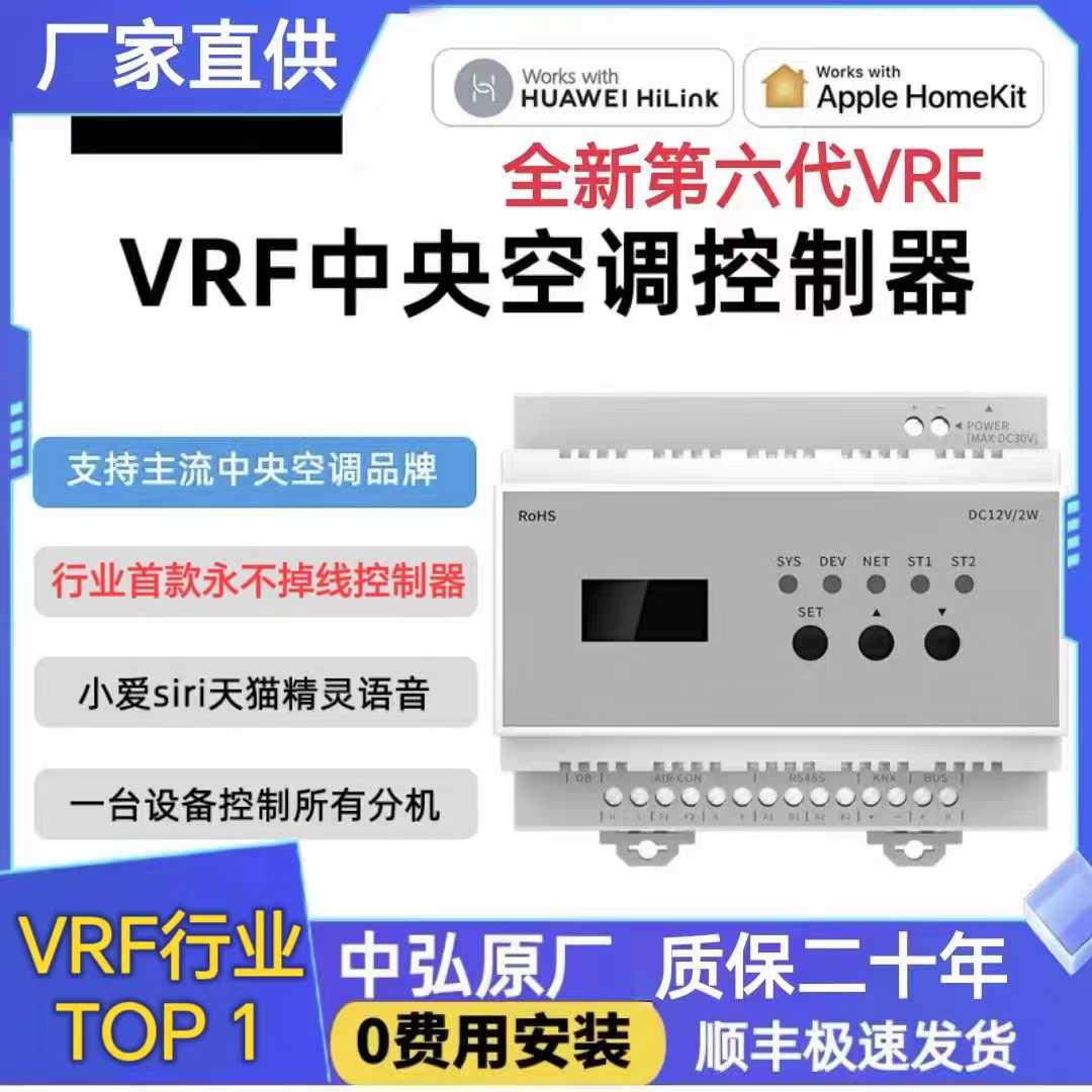 中弘vrf中央空调控制器蓝牙mesh有485可对接摩根米家手机远程控制
