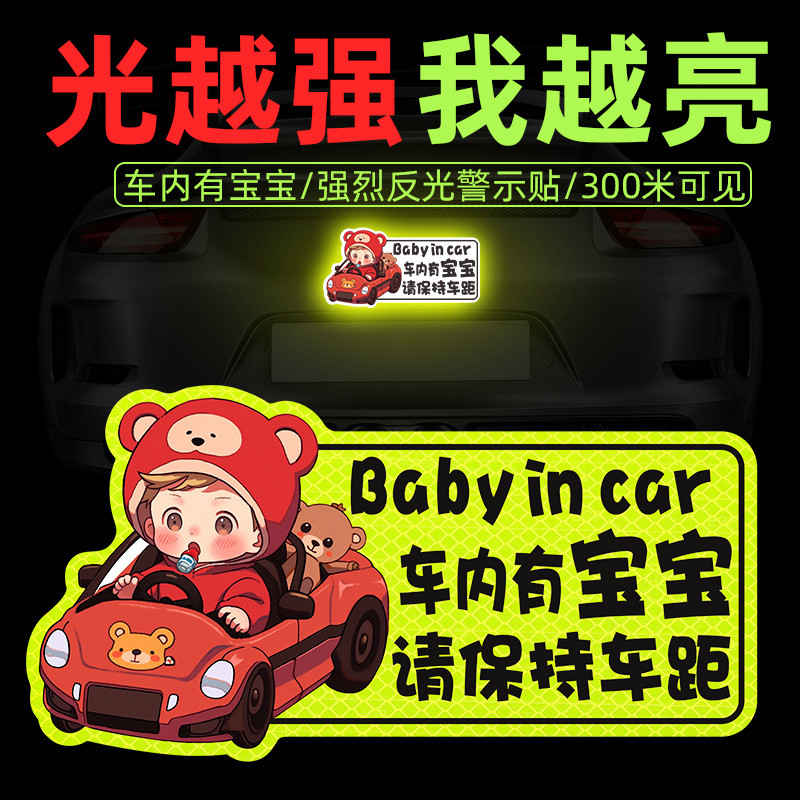 车内有宝宝车贴婴儿孕妇车上babyincar 汽车磁性反光警示贴纸文字