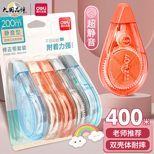 得力静音修正带学生用大容量实惠装高颜值女生便宜初中生600m马卡