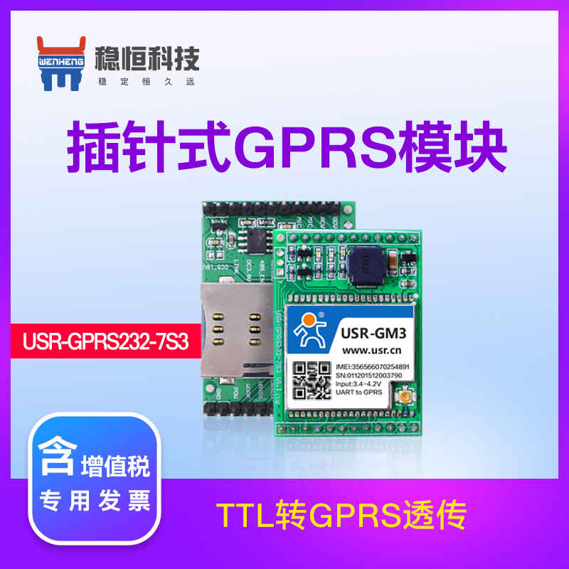嵌入式GPRS模块 线数据透传模块UART转GPRS USR-GPRS232-7S3