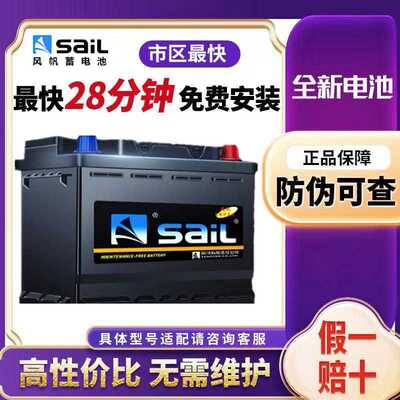 风帆蓄电池70AH汽车电瓶适配CC科帕奇凯迪拉克XTS瑞虎5/7雪铁龙C5