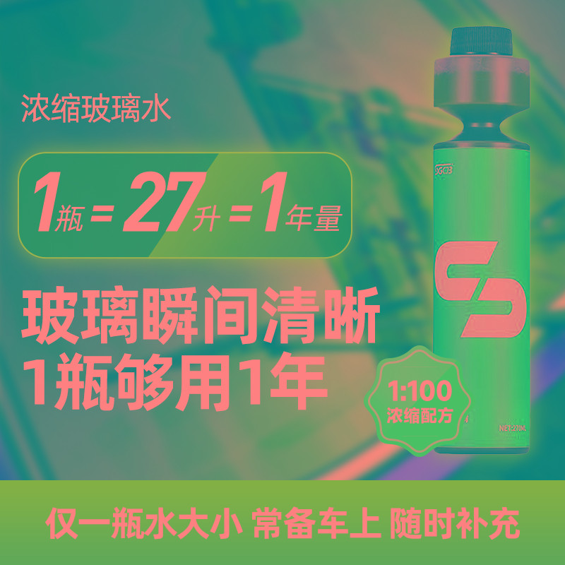 大家车城汽车玻璃水浓缩液夏季雨刷精超浓缩雨刮水清洁剂四季