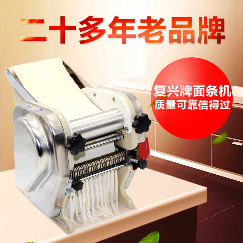 复兴家用电动压面机家用小型面条机多功能不锈钢半全自动家庭用