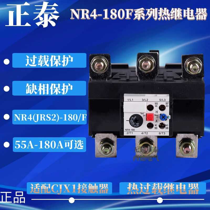 NR4(JRS2)-180/G180A160A150A135A120A110A90A80热继电器