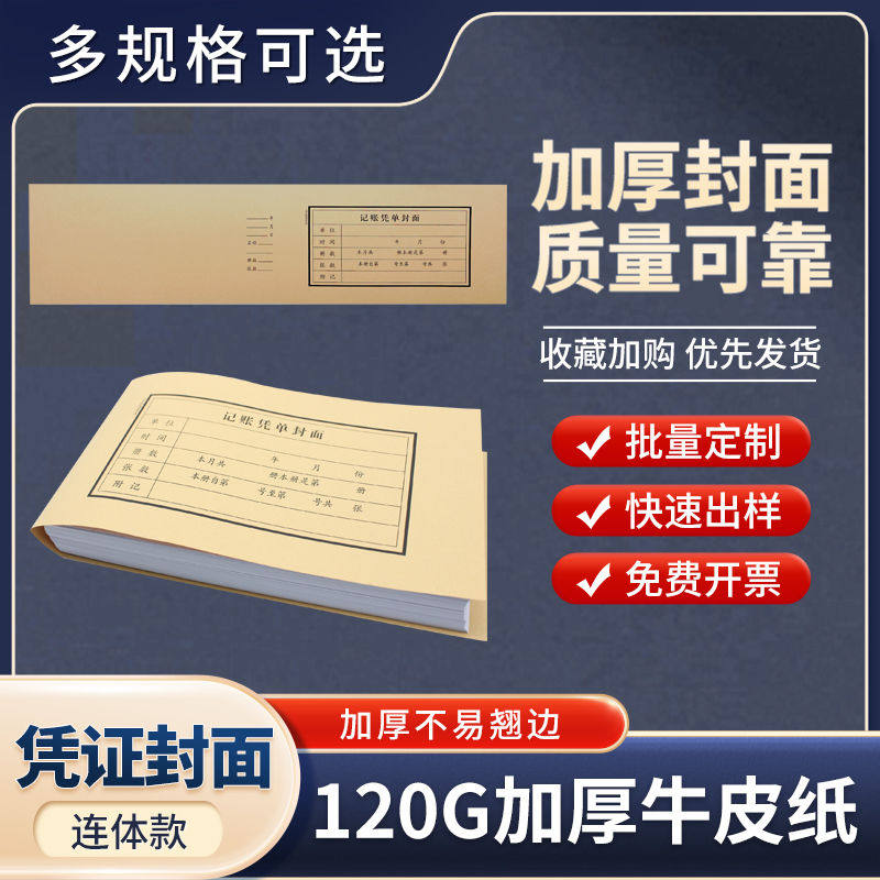 包邮会计记账凭证封面 牛皮纸封面封底 记帐凭证装订封皮办公用