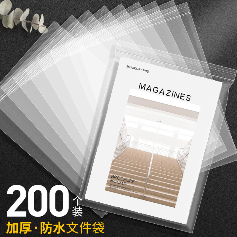 加厚透明自封袋大号a4塑封口袋子密封袋塑料PE大包装袋文件收纳办