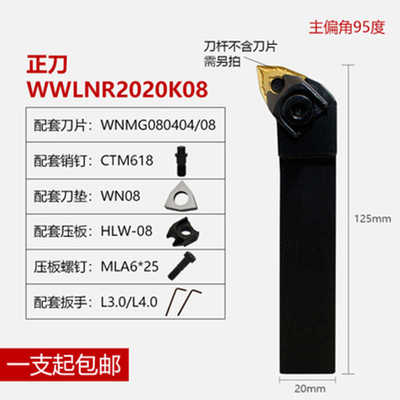 数控车刀刀杆WWLNR2020K08/WWLNR2525M08/6140机床车床刀具外圆