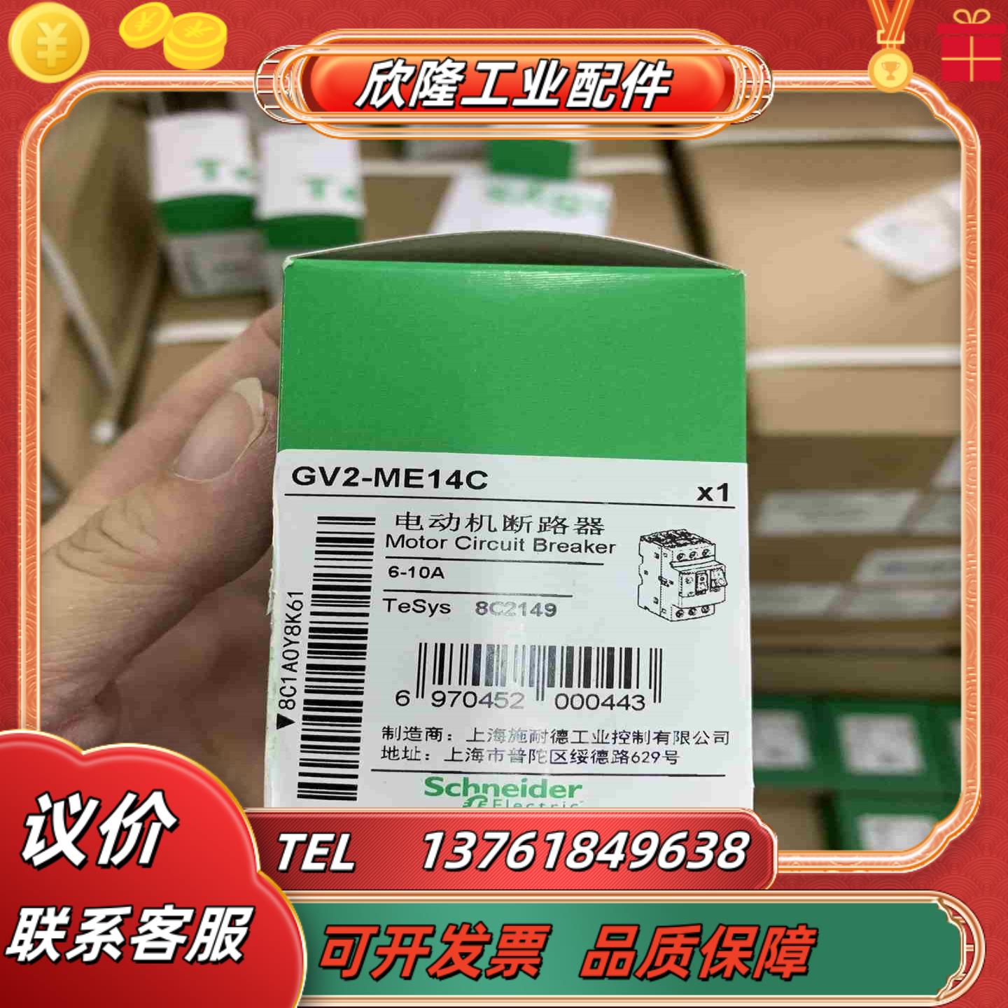 断路器GV2ME14C 6-10A议价