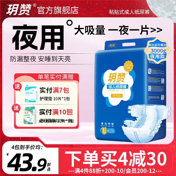 玥赞加厚款夜用成人纸尿裤老人用大吸量尿不湿女老年人专用粘贴式