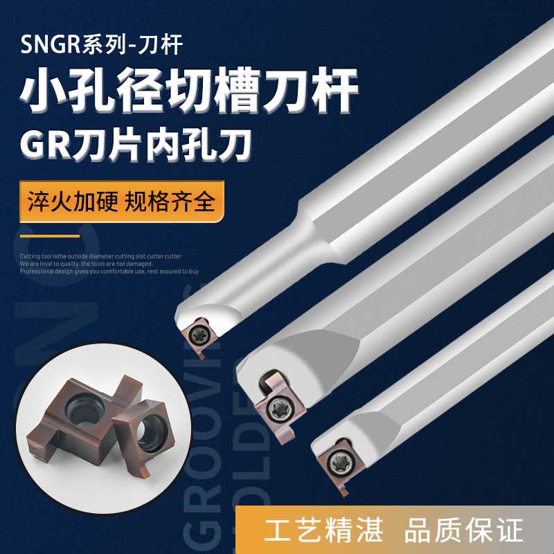小孔内切槽刀具小径内槽内孔刀杆浅槽挖槽刀杆SNGR10K08/12M09