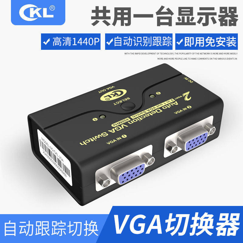 VGA自动跟踪切换器2进1出 转换器高清显示器二进一出 视频共享器