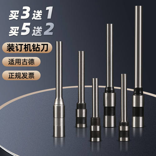 铆管装订机财务凭证票据打孔刀头空心钻刀适用古德GD402-2 30-2