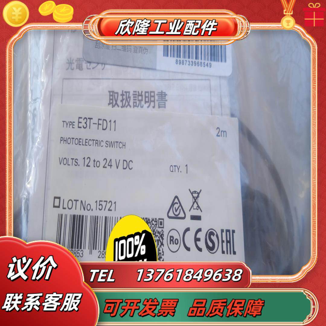 光电e3t-fd11全新原装正品2021年