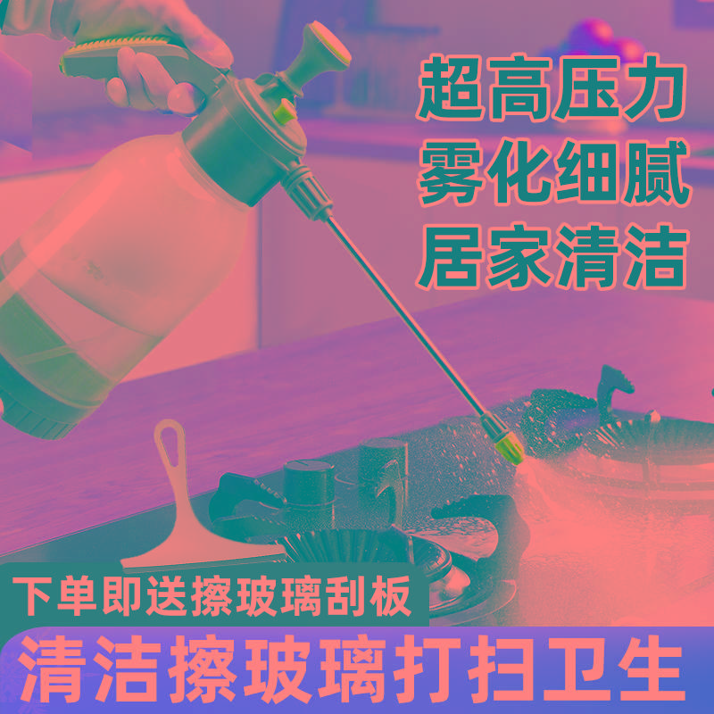 高压喷壶清洁专用擦玻璃神器气压式厨房保洁打扫卫生喷水壶超细雾