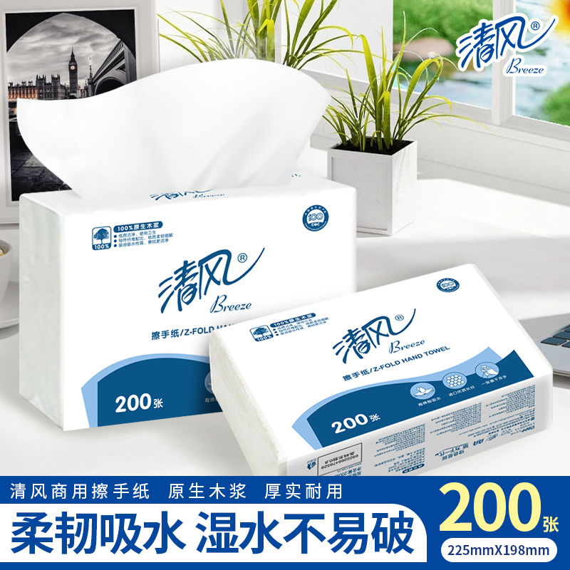 清风擦手纸用200物业酒店洗手间抹手纸吸油吸水抽纸20包B913A1S