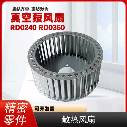 进口真空泵散热风扇RA0302RA0305RD0240ARD0360A配件铁质栅栏风轮