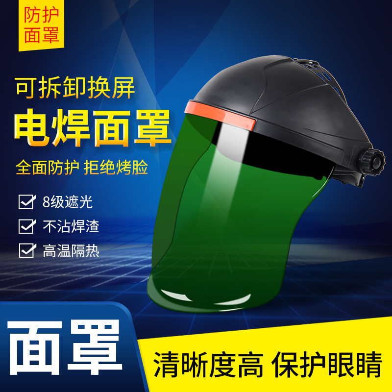 烧电焊防护罩脸部轻便头戴式焊工专用面罩全脸防护透明防烤脸焊帽