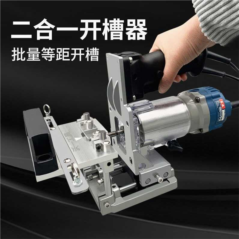 德国进口日本沃一新款隐形二合一开槽器定位架开槽机模具板式衣橱