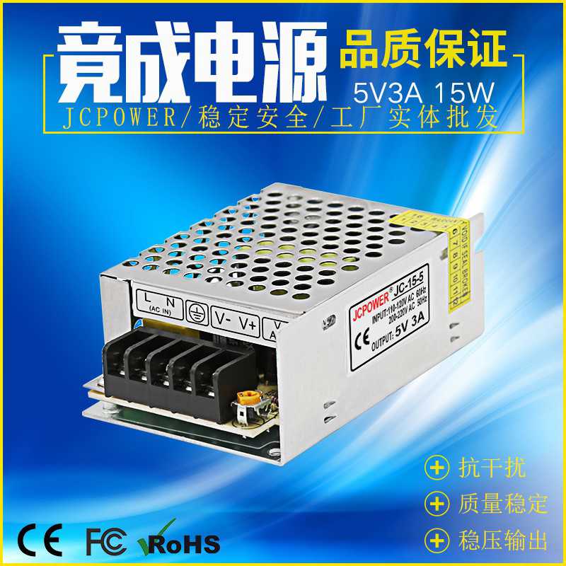 竟成电源5V3A15WLED显示屏直流稳压输出恒压监控厂家直销JCPOWER